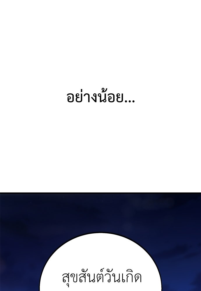 ไอ้เพลเยอร์นั่น ฉันฆ่ามันเอง - หน้า 202