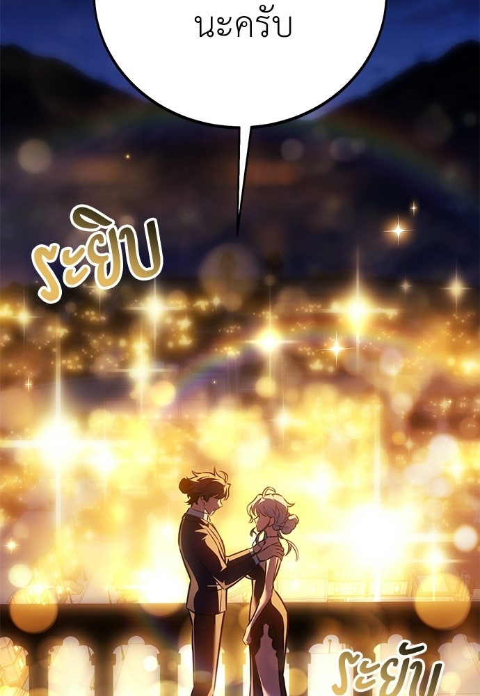 ไอ้เพลเยอร์นั่น ฉันฆ่ามันเอง - หน้า 203