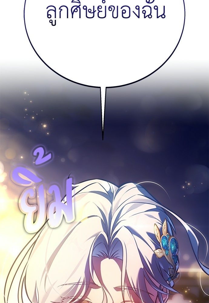 ไอ้เพลเยอร์นั่น ฉันฆ่ามันเอง - หน้า 208