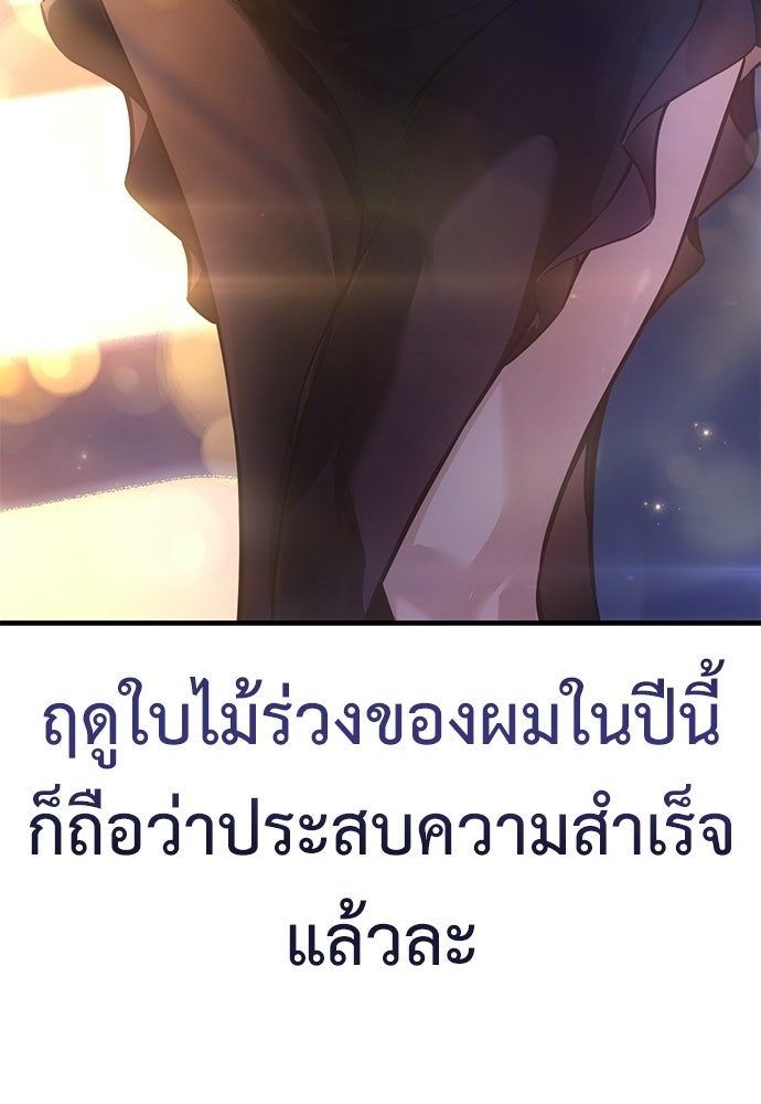 ไอ้เพลเยอร์นั่น ฉันฆ่ามันเอง - หน้า 210