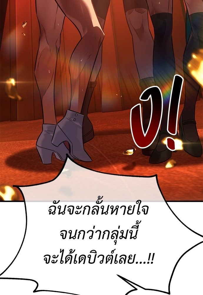 ไอ้เพลเยอร์นั่น ฉันฆ่ามันเอง - หน้า 22