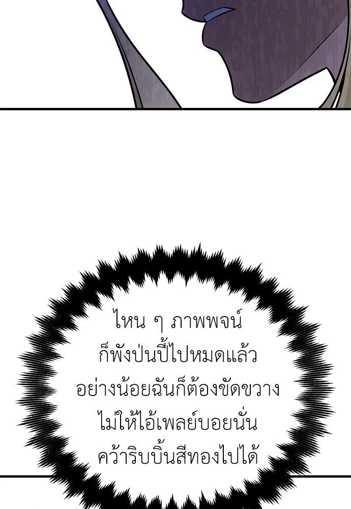 ไอ้เพลเยอร์นั่น ฉันฆ่ามันเอง - หน้า 24
