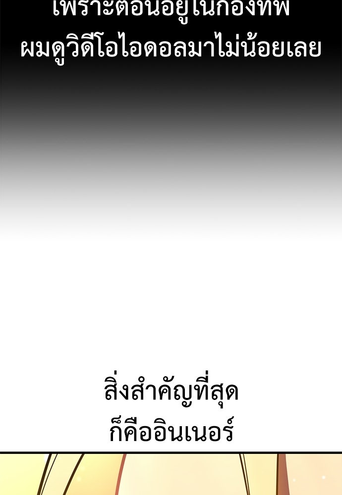 ไอ้เพลเยอร์นั่น ฉันฆ่ามันเอง - หน้า 32