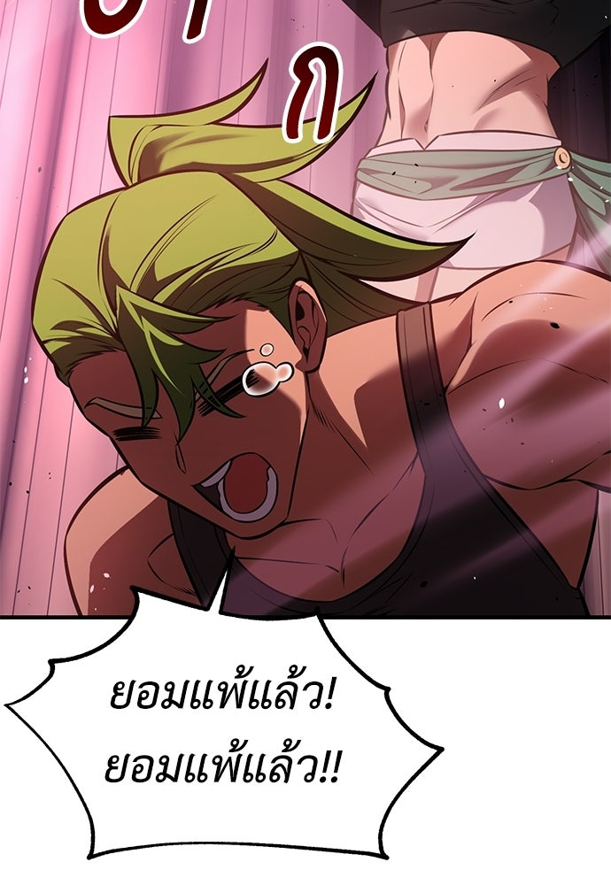 ไอ้เพลเยอร์นั่น ฉันฆ่ามันเอง - หน้า 45