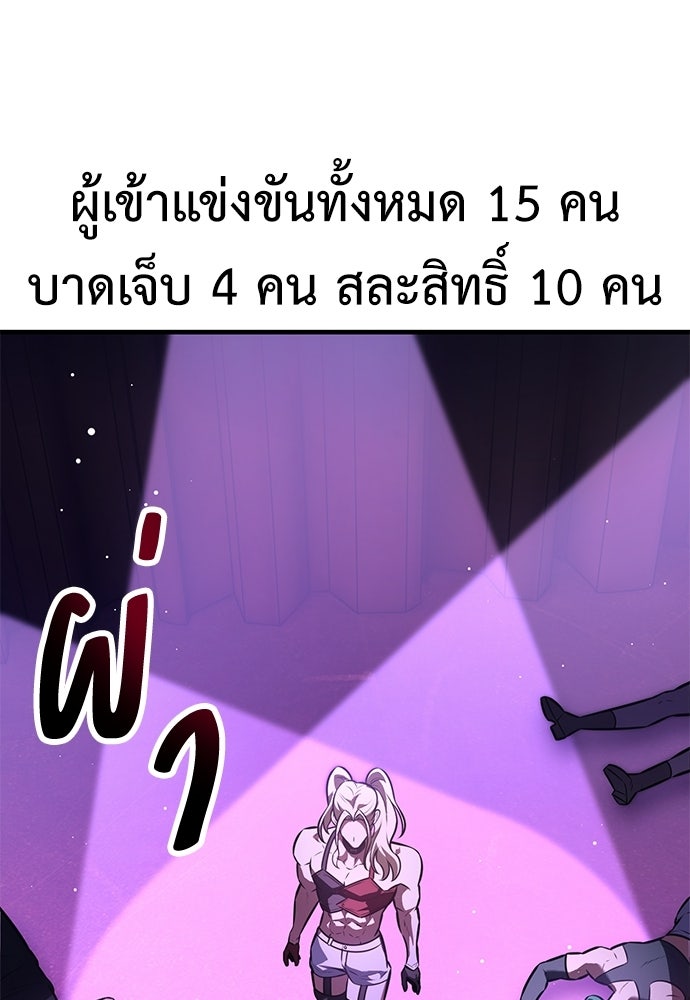 ไอ้เพลเยอร์นั่น ฉันฆ่ามันเอง - หน้า 52