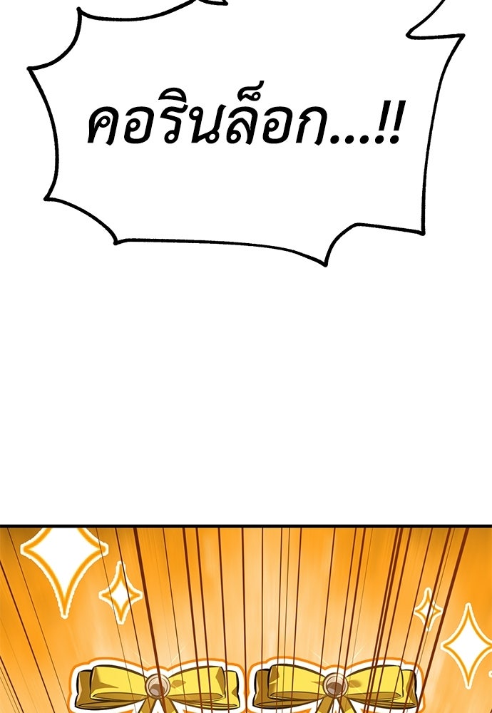 ไอ้เพลเยอร์นั่น ฉันฆ่ามันเอง - หน้า 54