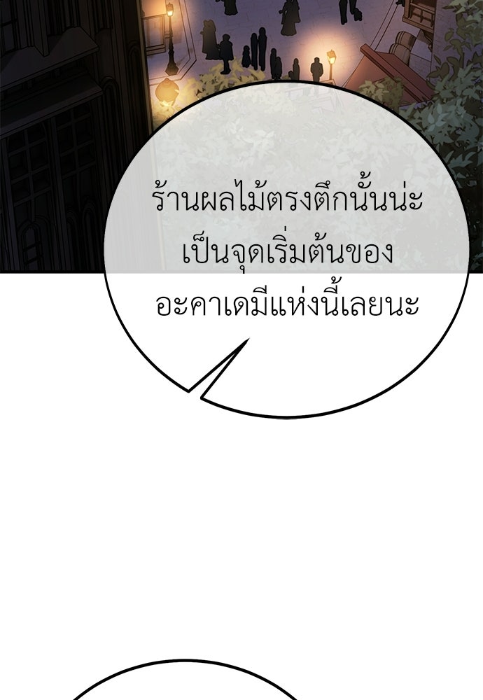 ไอ้เพลเยอร์นั่น ฉันฆ่ามันเอง - หน้า 61