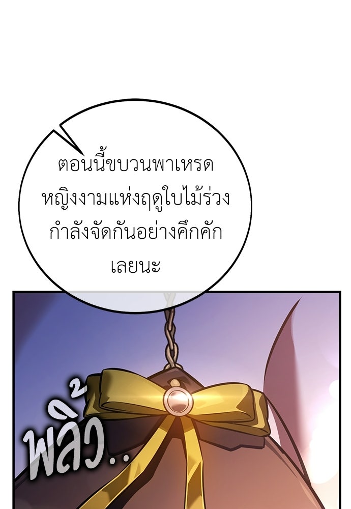 ไอ้เพลเยอร์นั่น ฉันฆ่ามันเอง - หน้า 66