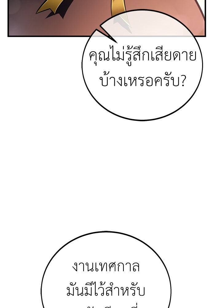 ไอ้เพลเยอร์นั่น ฉันฆ่ามันเอง - หน้า 67