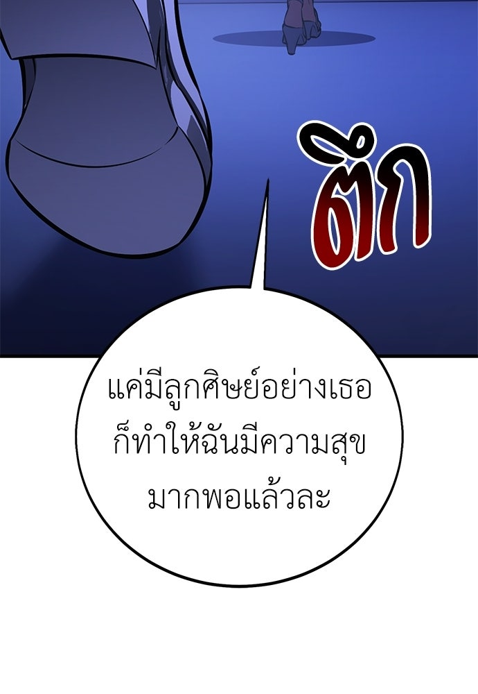 ไอ้เพลเยอร์นั่น ฉันฆ่ามันเอง - หน้า 69
