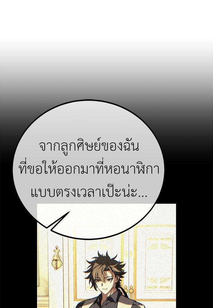 ไอ้เพลเยอร์นั่น ฉันฆ่ามันเอง - หน้า 70