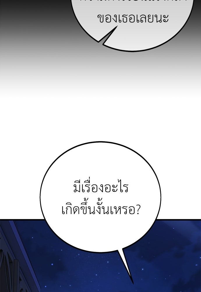 ไอ้เพลเยอร์นั่น ฉันฆ่ามันเอง - หน้า 72