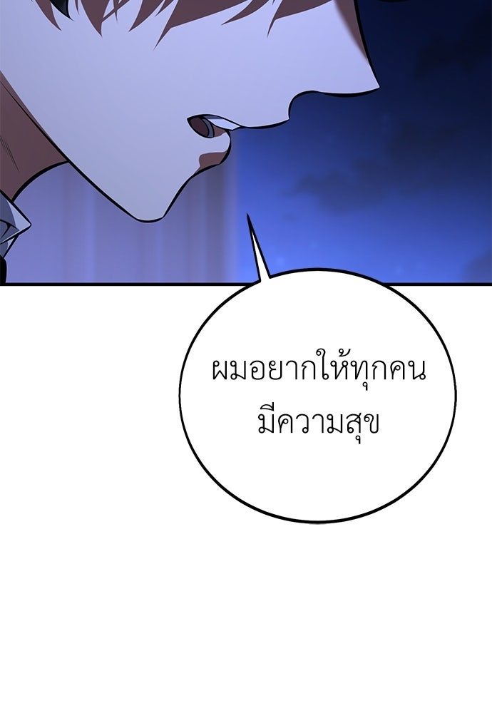 ไอ้เพลเยอร์นั่น ฉันฆ่ามันเอง - หน้า 75