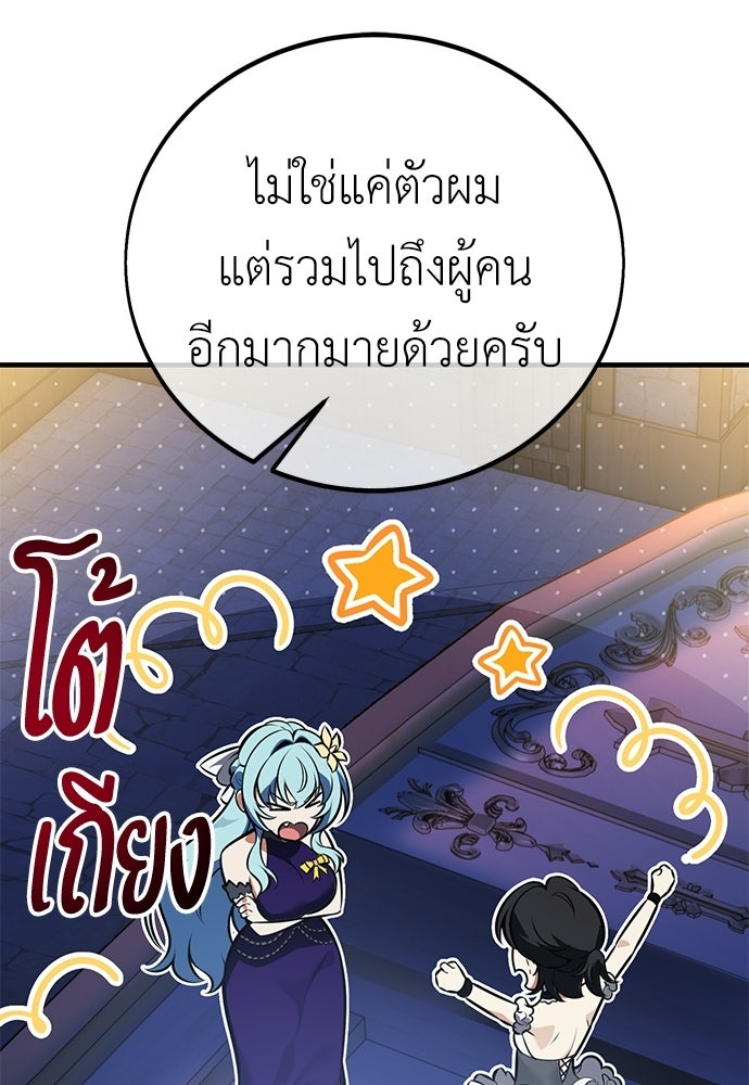 ไอ้เพลเยอร์นั่น ฉันฆ่ามันเอง - หน้า 76