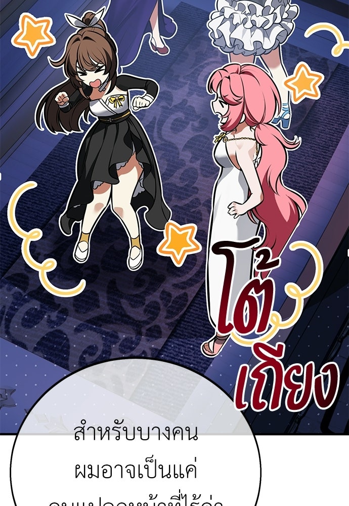 ไอ้เพลเยอร์นั่น ฉันฆ่ามันเอง - หน้า 77