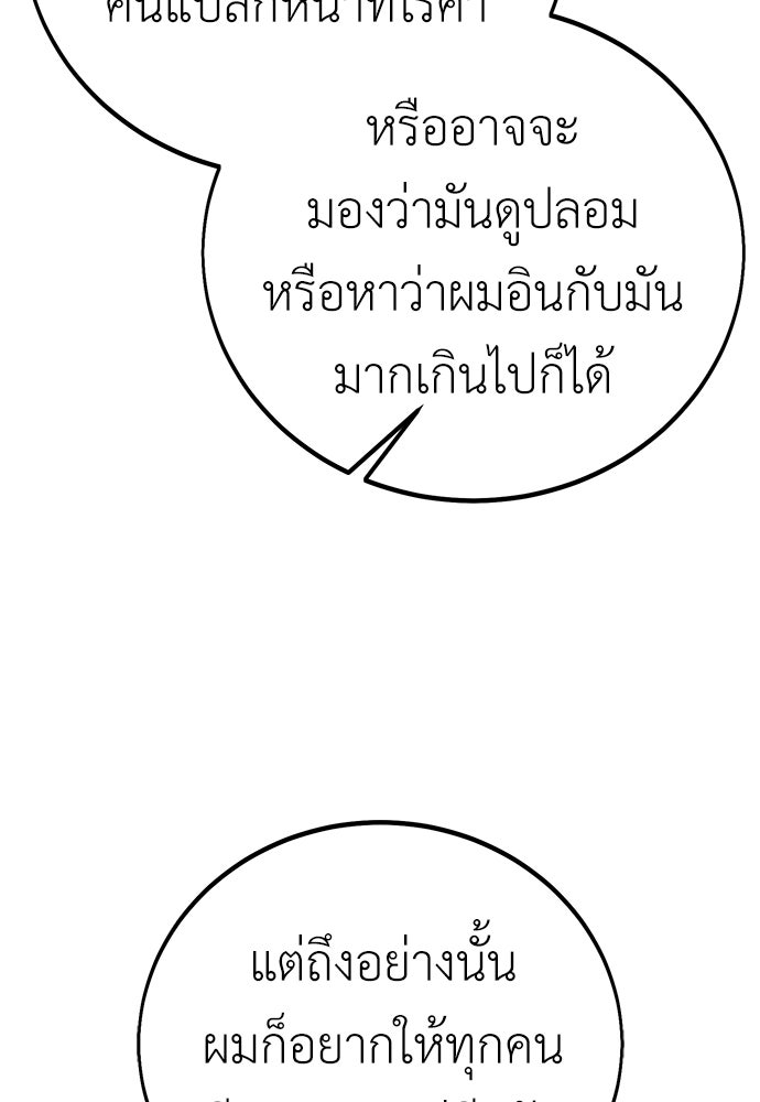 ไอ้เพลเยอร์นั่น ฉันฆ่ามันเอง - หน้า 78
