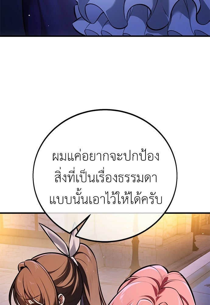 ไอ้เพลเยอร์นั่น ฉันฆ่ามันเอง - หน้า 80