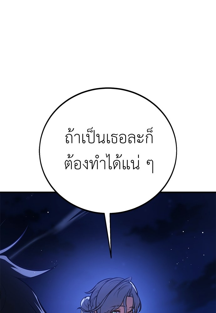 ไอ้เพลเยอร์นั่น ฉันฆ่ามันเอง - หน้า 82