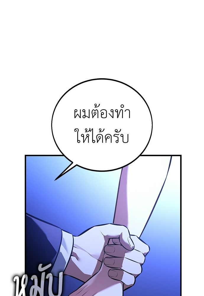 ไอ้เพลเยอร์นั่น ฉันฆ่ามันเอง - หน้า 84