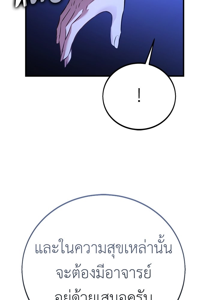 ไอ้เพลเยอร์นั่น ฉันฆ่ามันเอง - หน้า 85
