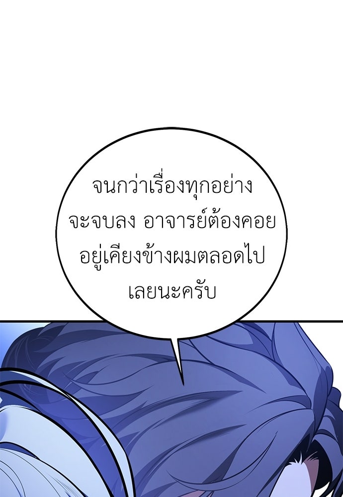 ไอ้เพลเยอร์นั่น ฉันฆ่ามันเอง - หน้า 88