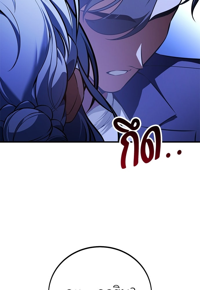 ไอ้เพลเยอร์นั่น ฉันฆ่ามันเอง - หน้า 89