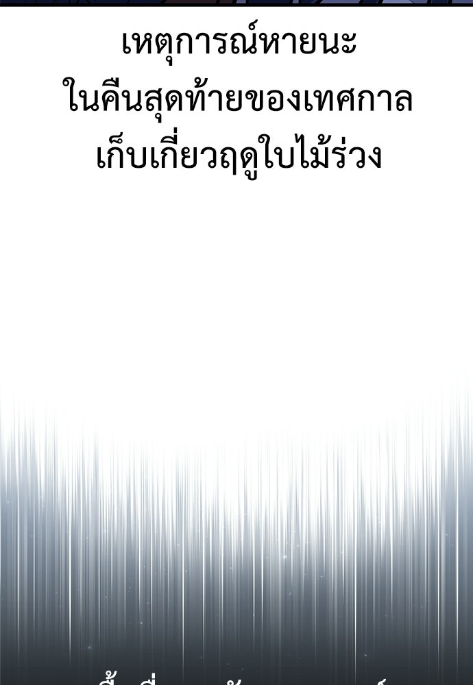 ไอ้เพลเยอร์นั่น ฉันฆ่ามันเอง - หน้า 93