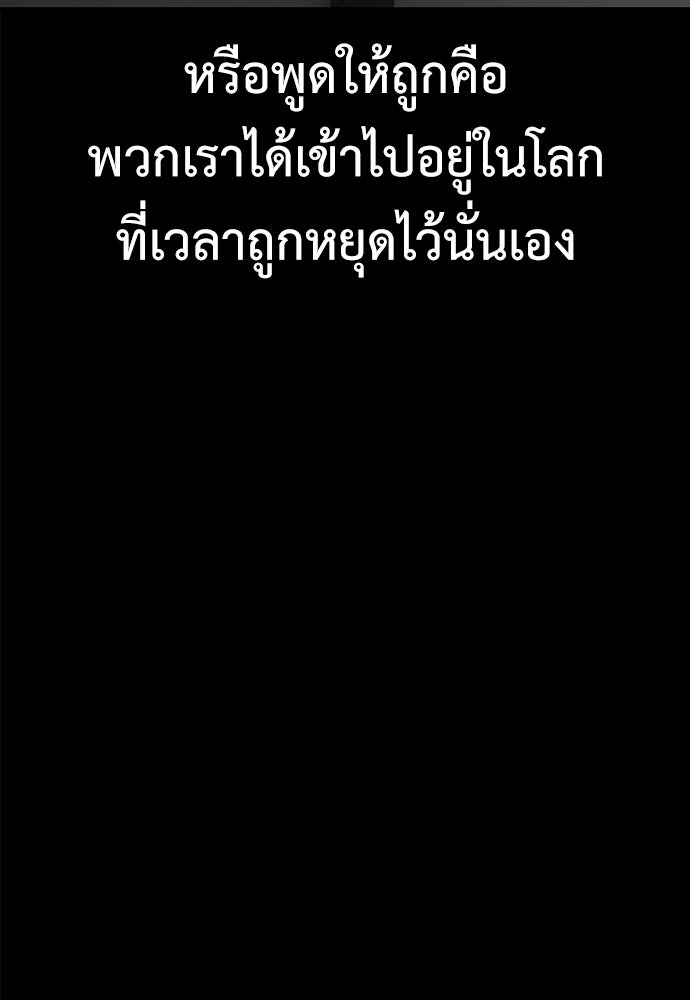 ไอ้เพลเยอร์นั่น ฉันฆ่ามันเอง - หน้า 97