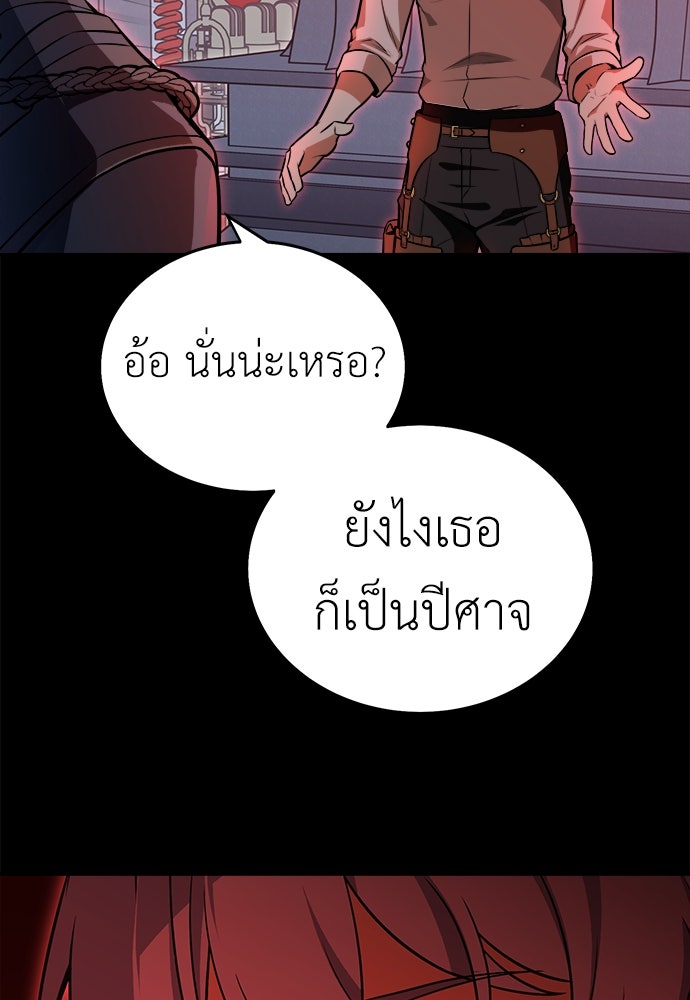 ไอ้เพลเยอร์นั่น ฉันฆ่ามันเอง - หน้า 151