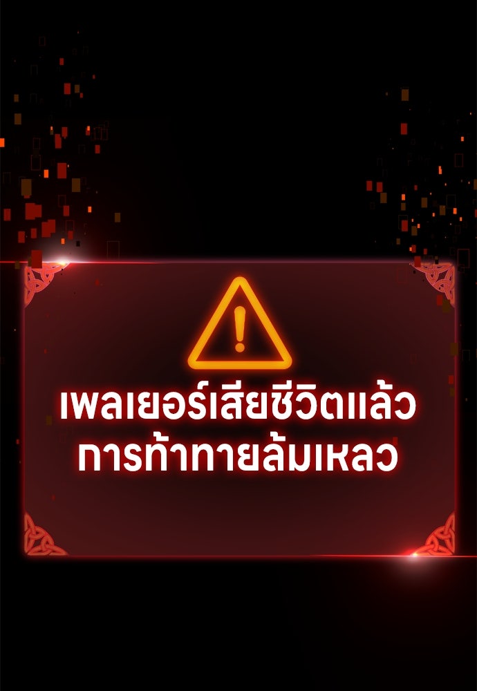 ไอ้เพลเยอร์นั่น ฉันฆ่ามันเอง - หน้า 263