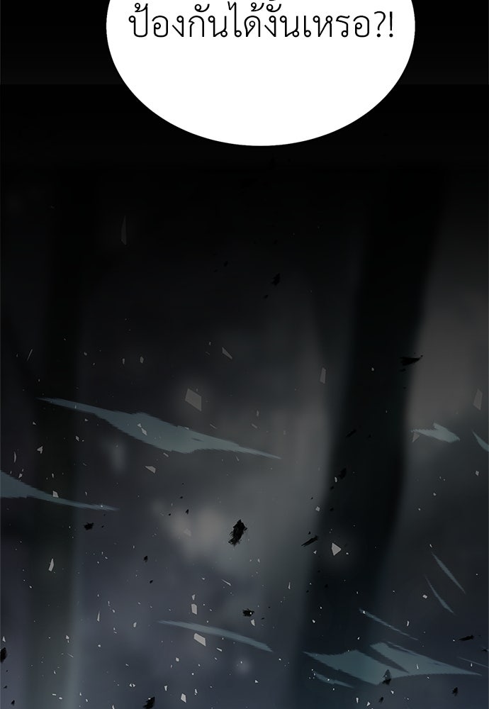 ไอ้เพลเยอร์นั่น ฉันฆ่ามันเอง - หน้า 110