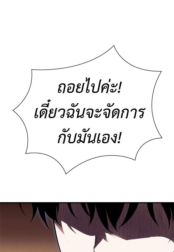 ไอ้เพลเยอร์นั่น ฉันฆ่ามันเอง - หน้า 113
