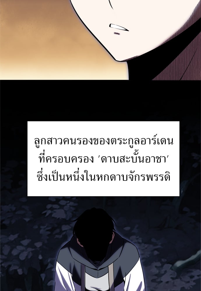 ไอ้เพลเยอร์นั่น ฉันฆ่ามันเอง - หน้า 114