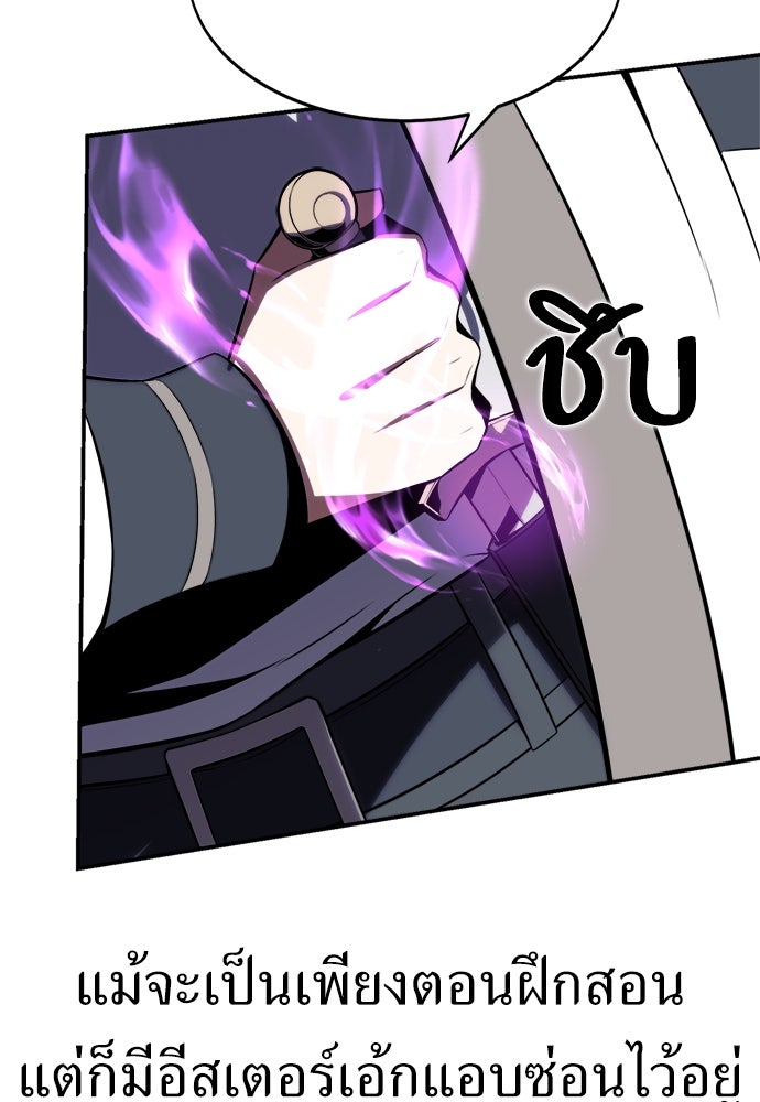 ไอ้เพลเยอร์นั่น ฉันฆ่ามันเอง - หน้า 119