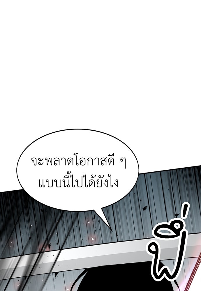 ไอ้เพลเยอร์นั่น ฉันฆ่ามันเอง - หน้า 121
