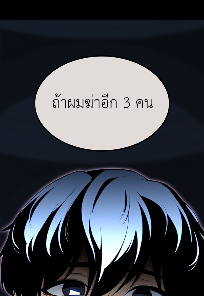 ไอ้เพลเยอร์นั่น ฉันฆ่ามันเอง - หน้า 14