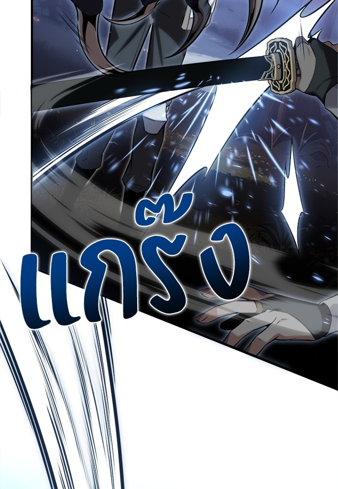 ไอ้เพลเยอร์นั่น ฉันฆ่ามันเอง - หน้า 144