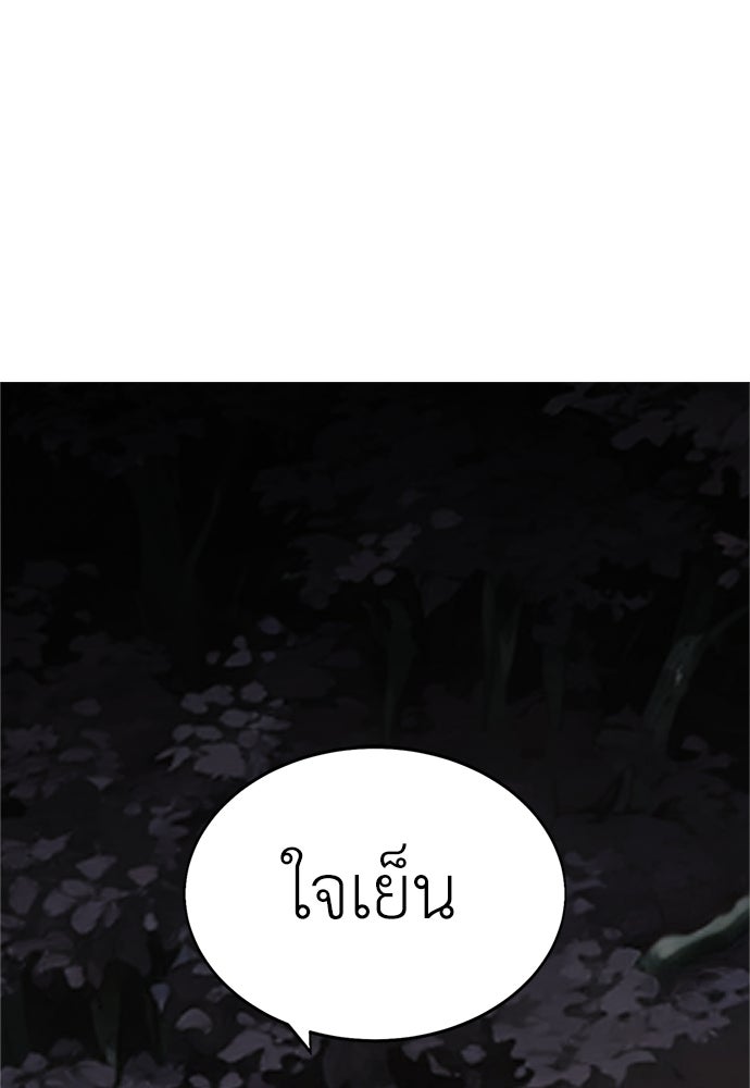 ไอ้เพลเยอร์นั่น ฉันฆ่ามันเอง - หน้า 147
