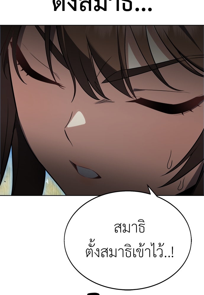 ไอ้เพลเยอร์นั่น ฉันฆ่ามันเอง - หน้า 150