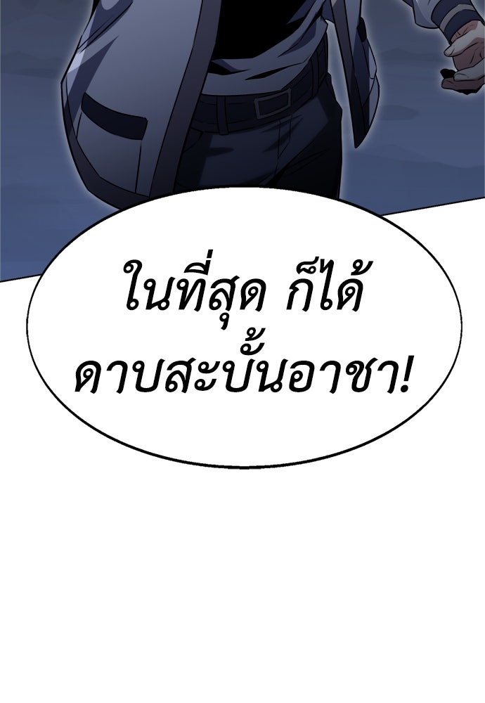 ไอ้เพลเยอร์นั่น ฉันฆ่ามันเอง - หน้า 185