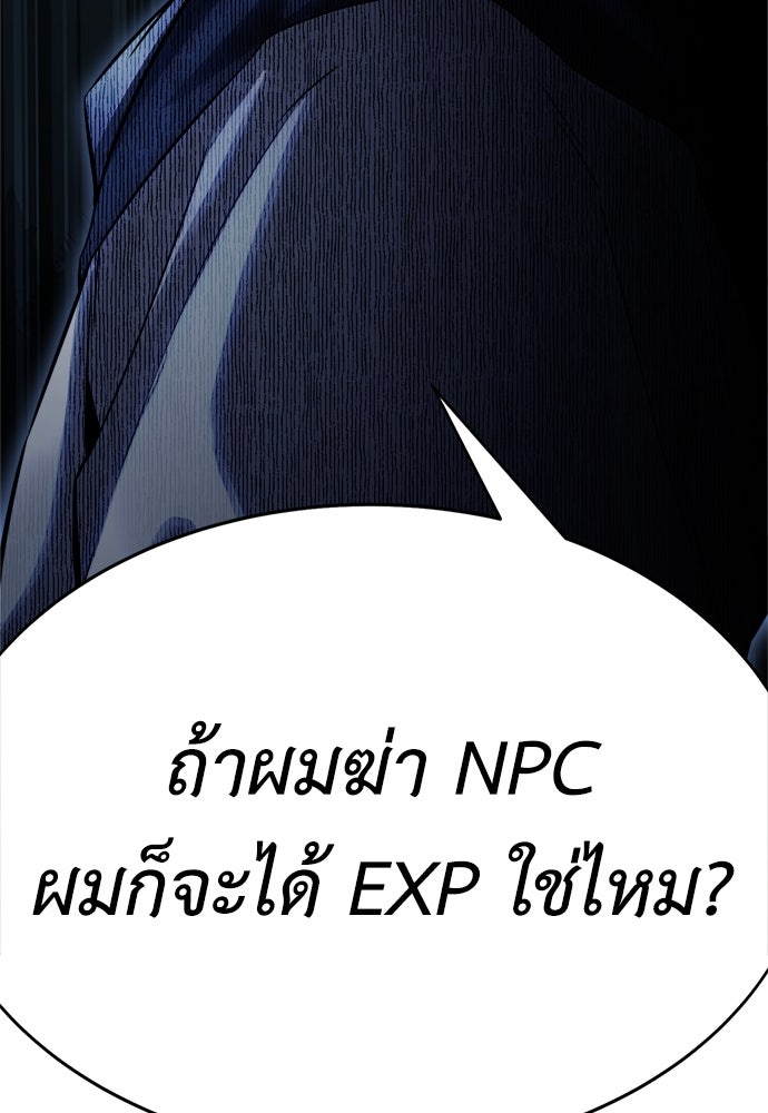 ไอ้เพลเยอร์นั่น ฉันฆ่ามันเอง - หน้า 190