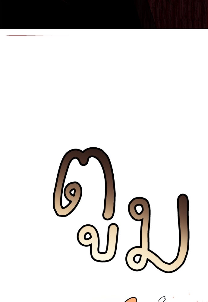 ไอ้เพลเยอร์นั่น ฉันฆ่ามันเอง - หน้า 198
