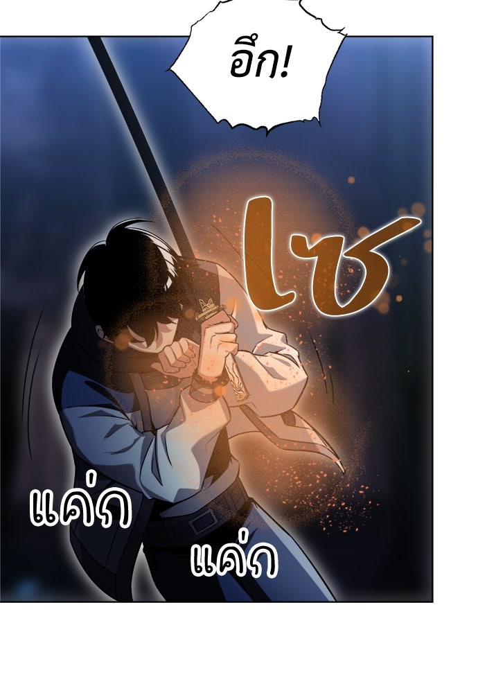 ไอ้เพลเยอร์นั่น ฉันฆ่ามันเอง - หน้า 201