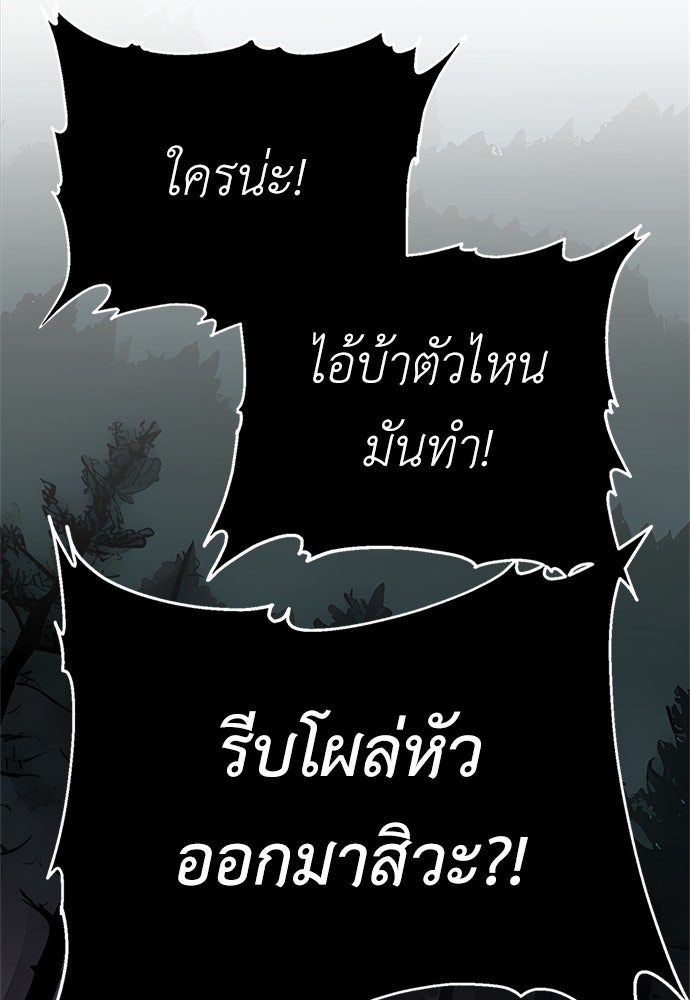 ไอ้เพลเยอร์นั่น ฉันฆ่ามันเอง - หน้า 205