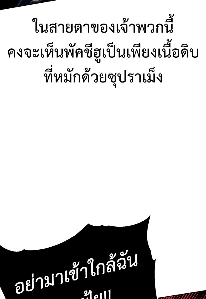 ไอ้เพลเยอร์นั่น ฉันฆ่ามันเอง - หน้า 212