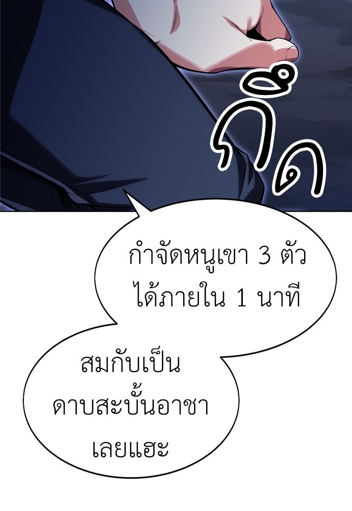 ไอ้เพลเยอร์นั่น ฉันฆ่ามันเอง - หน้า 224