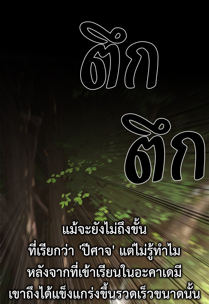ไอ้เพลเยอร์นั่น ฉันฆ่ามันเอง - หน้า 25