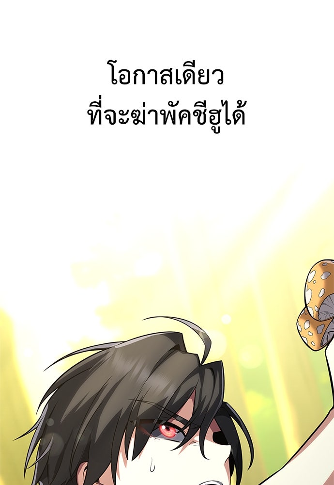 ไอ้เพลเยอร์นั่น ฉันฆ่ามันเอง - หน้า 33
