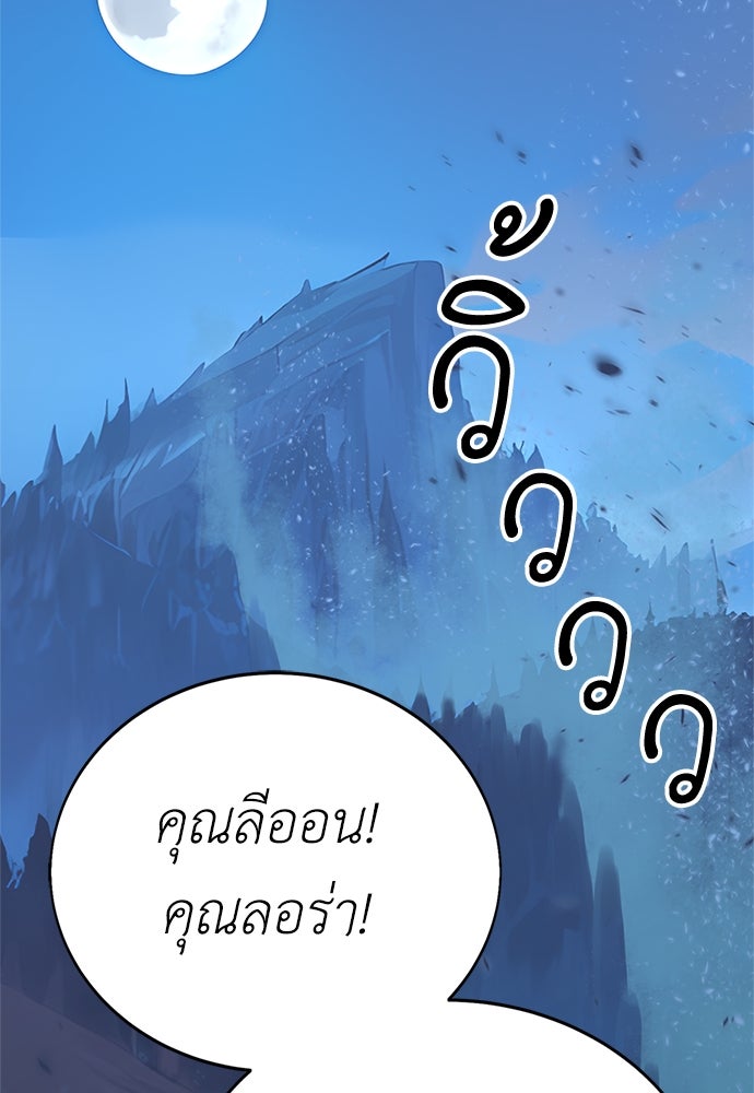 ไอ้เพลเยอร์นั่น ฉันฆ่ามันเอง - หน้า 46