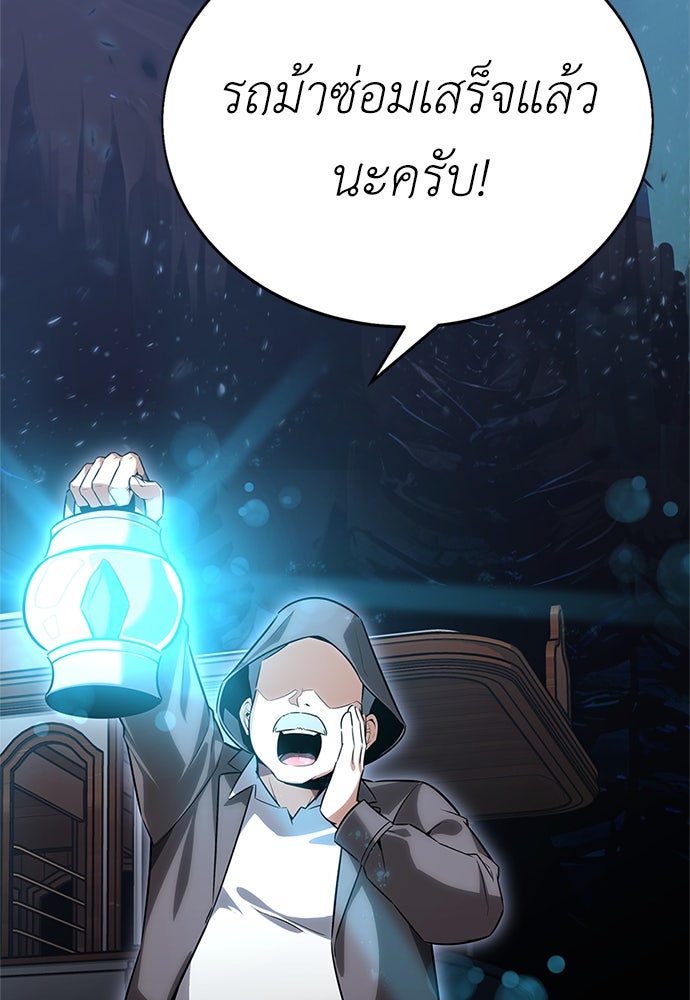 ไอ้เพลเยอร์นั่น ฉันฆ่ามันเอง - หน้า 47